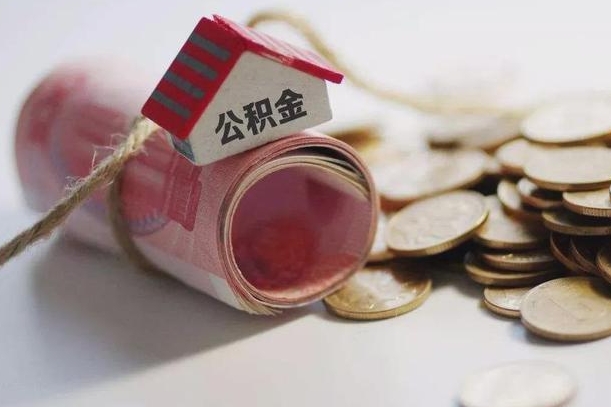 高唐公积金改为全款怎么办理（公积金改金额怎么处理）